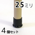 WAKI イスキャップ黒丸(鉄板入り) GK-013 25mm