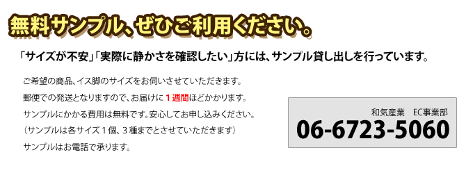 無料サンプル、ぜひご利用ください