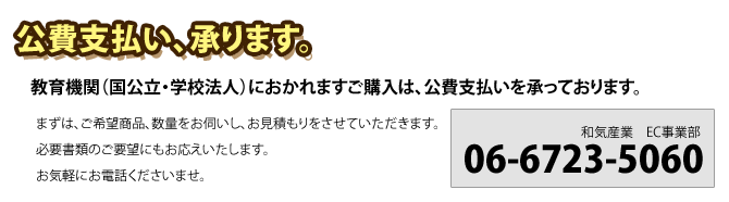 公費支払い、承ります