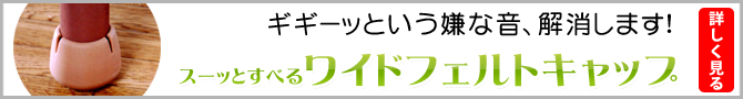 ワイドフェルトキャップ