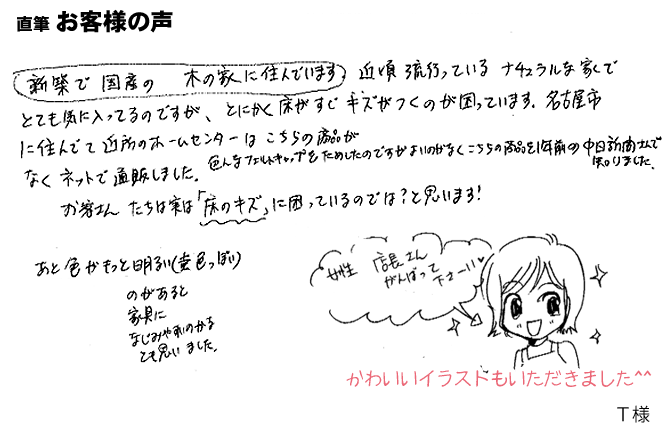 一年前の中日新聞でこの商品を知りました