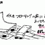 キズつかず、音も出ず、バッチリです！