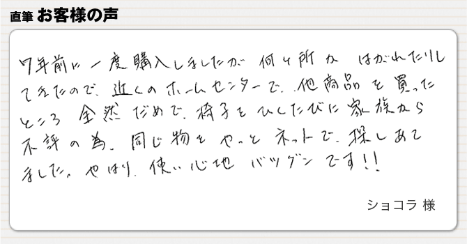 他社の商品では全然ダメでした。