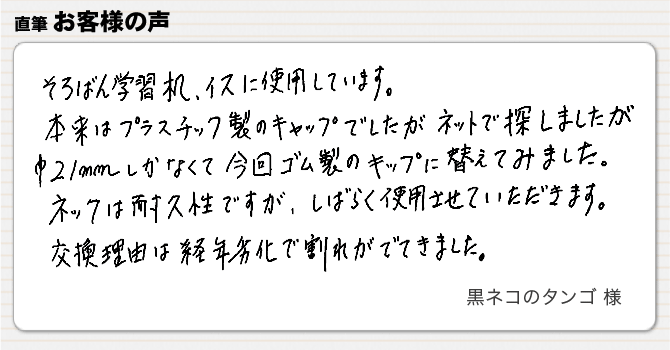 学習机とイスの割れたキャップを交換