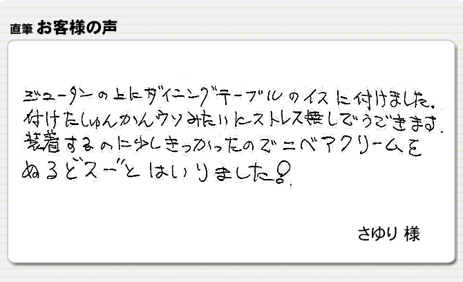 ダイニングテーブルのイスがウソみたいにストレス無しでうごきます。