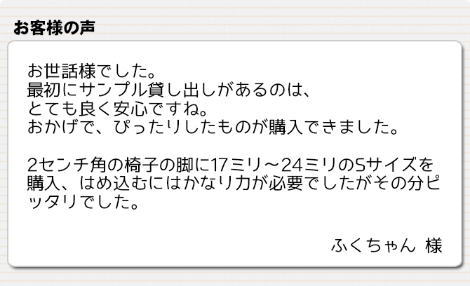 イスキャップをサンプルで試せて、ぴったりなものを購入できました。