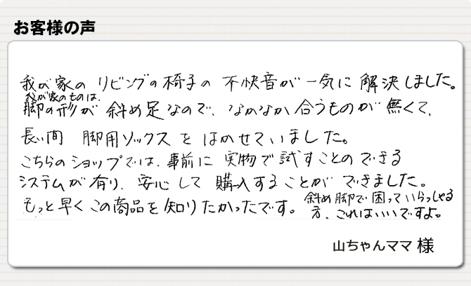 斜め脚で困っていらっしゃる方、これはいいですよ。