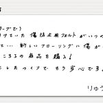 新しいフローリングにキズが・・・【ワイドフェルトキャップ】