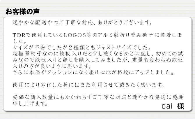 アルミ製折り畳み椅子に装着しました。【パイプ椅子キャップ】