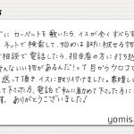 カーペットの上をイスがすべらず不便だったのが解消！【打込み式イス脚パッド】