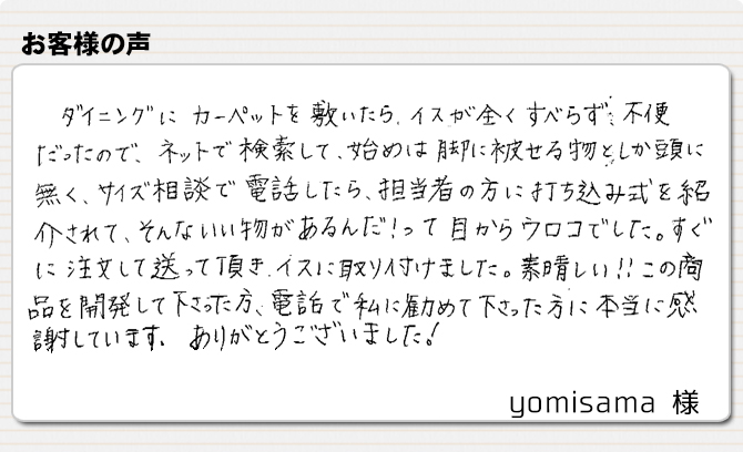 カーペットの上をイスがすべらず不便だったのが解消！【打込み式イス脚パッド】