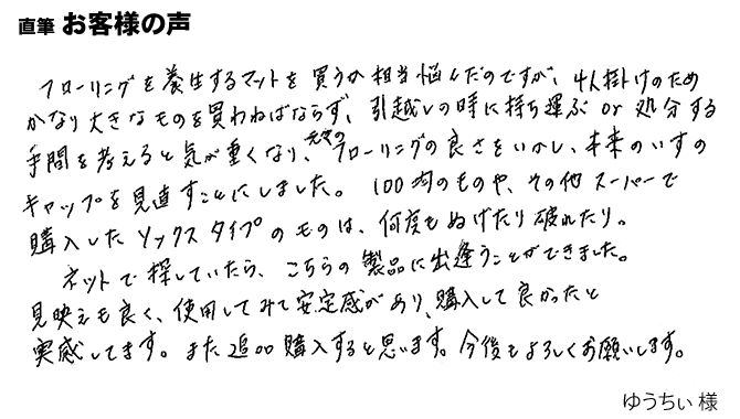 購入して良かったと実感してます。【家具のスベリ材キャップ】