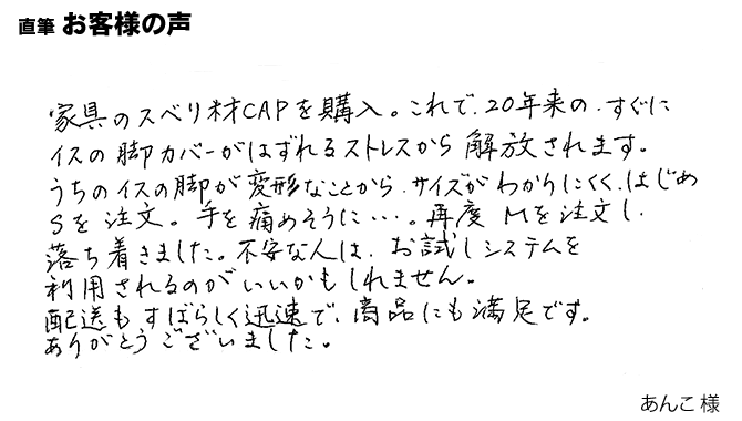 すぐにイスの脚カバーがはずれるストレスから解放【家具のスベリ材キャップ】