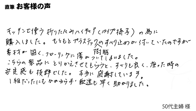 すべりも良く、座った時の安定感も抜群でした。【サークル脚用キャップ】