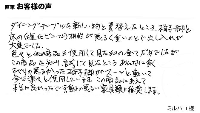 この商品にあえて本当に良かったです。【家具のスベリ材(ビッグフリーカット)】