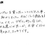 とにかくサンプルを貸し出ししてくださった事がありがたく、【ワイドスリップキャップ】