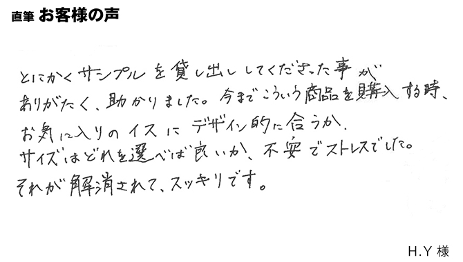 とにかくサンプルを貸し出ししてくださった事がありがたく、【ワイドスリップキャップ】