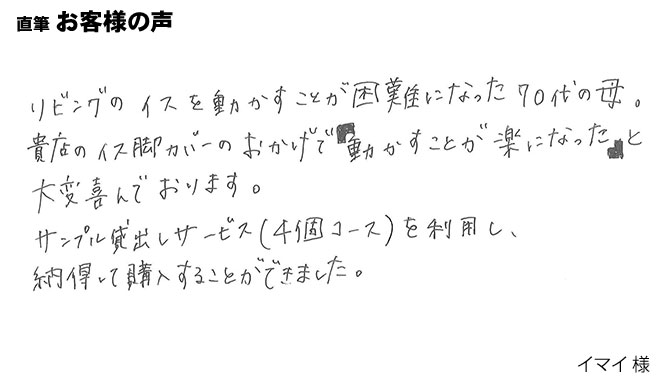 サンプル貸出しサービスを利用、納得して購入【ワイドスリップキャップ】