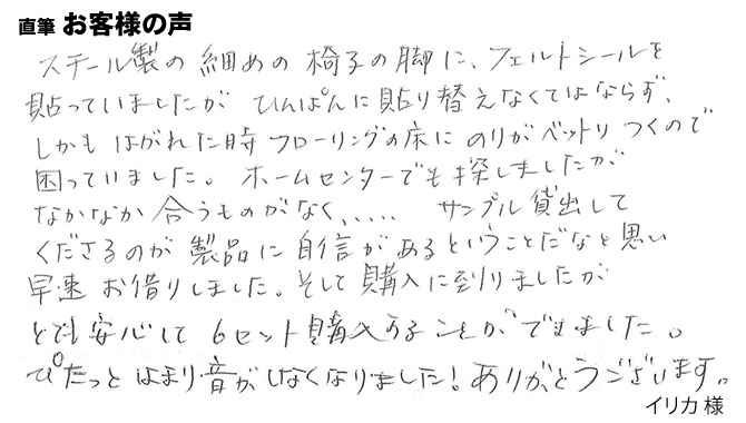 細めの椅子の脚に、フェルトシールを貼って【ワイドフェルトキャップスリム】