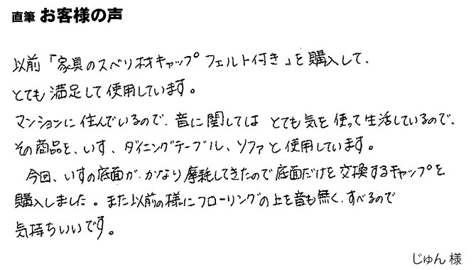 また以前の様に音も無くすべるので気持ちいいです【[取替用]家具のスベリ材キャップMフェルト付底面キャップ】