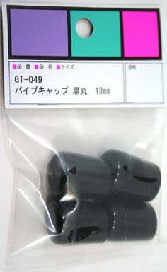 WAKI パイプキャップ GT-049 13mm