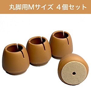 WAKI ワイドフェルトキャップ丸脚用Mサイズ【薄茶】 4個セット GK-702