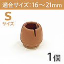 WAKI ワイドフェルトキャップ丸脚用Sサイズ【薄茶】 BC-701