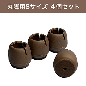WAKI ワイドフェルトキャップ丸脚用Sサイズ【濃茶】 4個セット GK-711