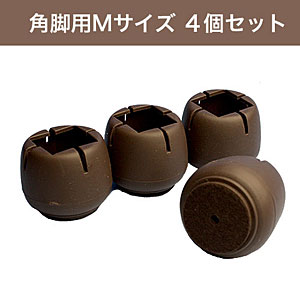 WAKI ワイドフェルトキャップ角脚用Mサイズ 【濃茶】4個セット GK-812