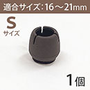 WAKI ワイドフェルトキャップ丸脚用Sサイズ【濃茶】 BC-711