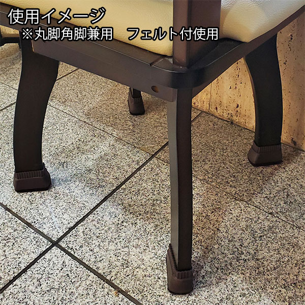 家具のスベリ材キャップM(丸角兼用)スベリ CWE-022S DB