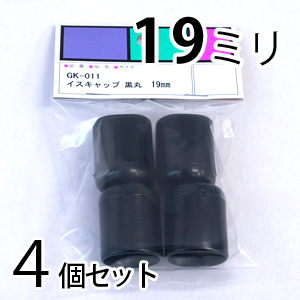 WAKI イスキャップ黒丸(鉄板入り) GK-011 19mm