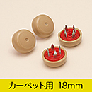 楽打ち スリップFPK-104 18mm|打込み式イス脚カバー