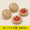 楽打ち スリップFPK-106 24mm|打込み式イス脚カバー