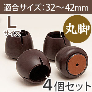 ワイドスリップキャップ　丸脚用Lサイズ【濃茶】GK-903 DBマル L