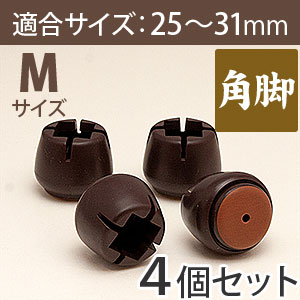 ワイドスリップキャップ　角脚用Mサイズ【濃茶】GK-905 DBカク M