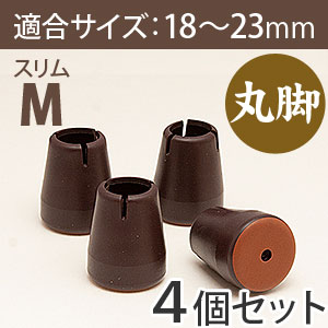 ワイドスリップキャップスリムMサイズ【濃茶】GK-908 DBスリム M