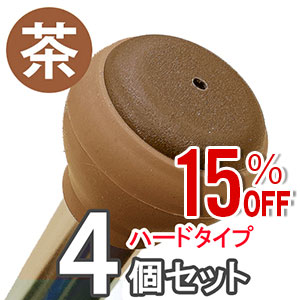 【アウトレット】WAKI イス脚フィット ハード 【ブラウン】 4個セット EC-015