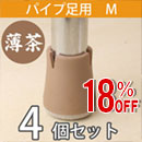 【アウトレット】WAKI ワイドフェルトキャップスリムMサイズ【ベージュ】 4個セット EC-002
