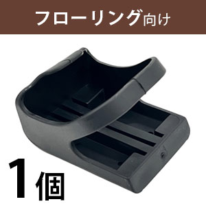 【単品】WAKI キャスタースリッパ　GK-501