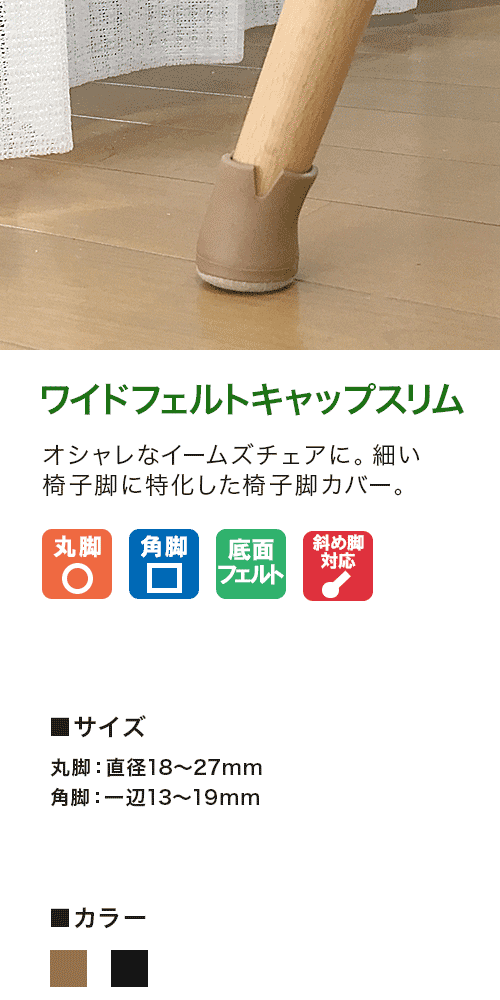 椅子脚すべり イスをすべりやすく 商品一覧 椅子脚カバー専門店の通販サイト イスが静かに Com