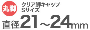 適合サイズ