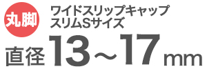 適合サイズ