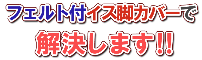 ソックスタイプのカバーをつけたが破れてしまった