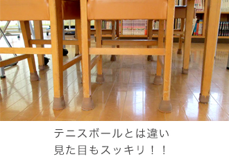 図書室のイス