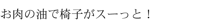 床の色がはがれてしまうほど傷が目立ち困っていました。