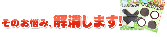 そのお悩み、解決します！