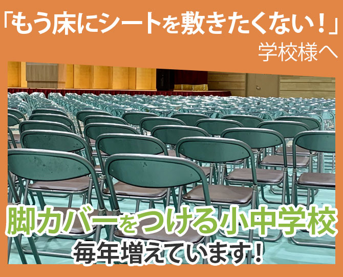 パイプイスに関するお悩み、解消します