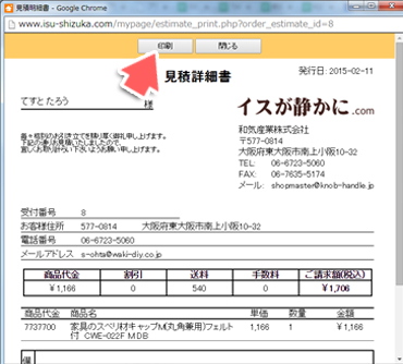 見積書を印刷する