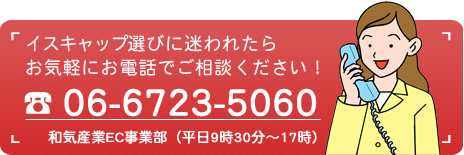 電話06-6723-5060へ問い合わせ